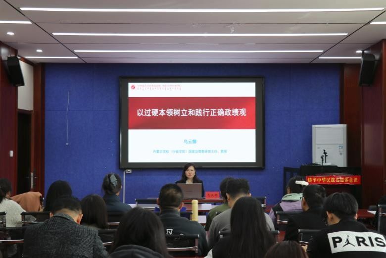 公司邀请内蒙古党校（行政公司）教授乌云娜作专题讲座